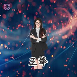王烽