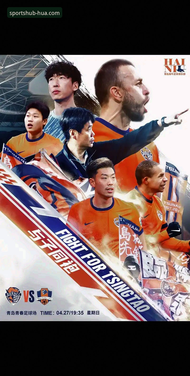 华体育ios下载怎么下载 青岛海牛13年后再胜海港:华体育平台带你深度解析这场逆转之战